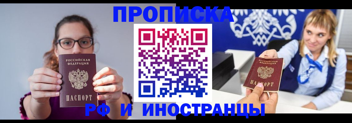 временная регистрация для всех в Дальнегорске